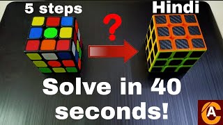 How to solve 3×3 Rubiks cube in hindi  Solve in 40 seconds Beginners method  BLegend [upl. by Cherrita]