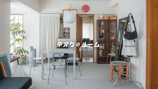 【予告】デザイン家具×ファッションカルチャーをMIXした2LDK｜カメラマンamp出版社で働く2人暮らし｜名作家具と珍しい工芸品｜80平米｜壁一面の洋服ampスニーカー｜ルームツアー [upl. by Diogenes]