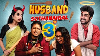 Husband Sothanaigal 3  comedy  Micset  REACTION [upl. by Reyam]