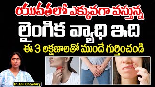 Gonorrhea Disease Symptoms  Gonorrhea Treatment in Telugu  Dr Anu Chowdary  Socialpost Health [upl. by Gaillard]