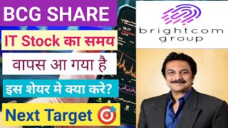 Brightcom Group Share BCG Share Target 🎯 BCG Share Latest News BCG Share News BCG Share [upl. by Kegan]