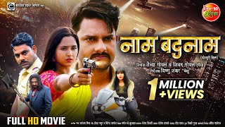 Naam Badnaam  नाम बदनाम  Full Movie  Kajal Raghwani Gaurav Jha  Bhojpuri New Action Movie [upl. by Miculek]