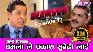 बोल्नै दिएनन् ऋषि धमलाले ll GLAMOUR GUFF ll Episode17 II Prakash Subedi II 7 November 2020 [upl. by Nojid]