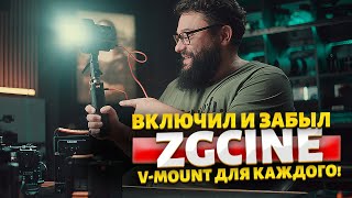 Питание для камеры и света Что такое VMOUNT ZGcine Vmount [upl. by Rohn]