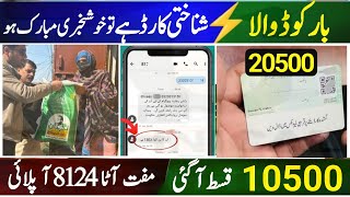 Muft atta scheme online Registration CNIC 20500  Bisp Qist Update 10500  Muft Ata Rashan 8124 [upl. by Hgalehs]