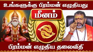 மீனம் பிரம்மன் எழுதிய தலைவிதி meena raasi palangal  meenam astrology rasipalan [upl. by Tema]