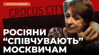 😱ВИРІЗАТИ ПІВ МОСКВИ росіянка про теркт в Крокусі [upl. by Lasala]