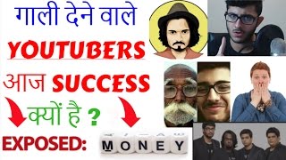 YOUTUBERS आज SUCCESS क्यों है  Earning  Success Exposed [upl. by Uziel660]