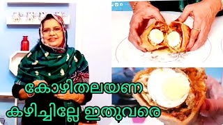 Chicken Pillow  കോഴിതലയണ  Special Dish  Raziaquots Razoie [upl. by Avis]