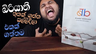 Bombay borough සන්නිය සහ එළිපිට ගහන pickpocket  sri lankan food  chama [upl. by Bohner]