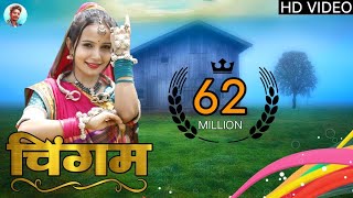 aadivasi song  Chingam  चिंगम  Ritesh Kirade Production  NewAadiwasiSong [upl. by Chrisse]