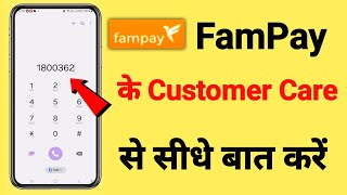 Fampay Customer Care Number  Fampay Ke Customer Care Se Baat Kaise Kare  Fampay Helpline Number [upl. by Ilahtan724]