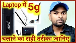 Laptop me 5g Kaise Chalayen  Tp link 5g wifi  huwave mobile dongle check 5g enabled Laptop [upl. by Manheim628]