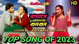 বাতাসে গুন গুন Full Song  চিরদিনই তুমি যে আমার  cover by Ankita bhattacharya [upl. by Aved]