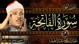 سورة الفاتحة  أستمع و اقرأ  من أروع ما جود الشيخ عبد الباسط عبد الصمد  Surah AlFatihah [upl. by Ardnuasal723]