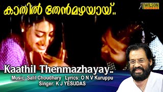 Kaathil Thenmazhayayi Full Video Song  HD  Thumboli Kadappuram Movie Song  REMASTERED AUDIO [upl. by Inger968]