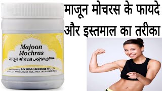 Majoon Mochras Ke Fayde  Benefits of Majun Mochras Use in Hindi  sk unani [upl. by Yatnahc]