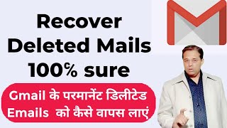 How to recover deleted emails from gmail in hindi  Deleted emails ko wapas kaise laye [upl. by Hogarth]