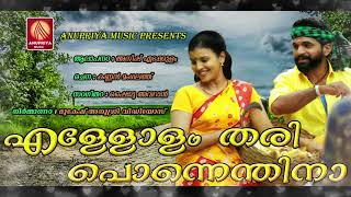 എള്ളോളം തരി പൊന്നെന്തിനാ  പട്ടത്തി  Latest Malayalam Super Hit Nadan Pattu [upl. by Malone]