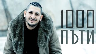 Румен Борилов  1000 пъти  Rumen Borilov  1000 puti [upl. by Isiahi]