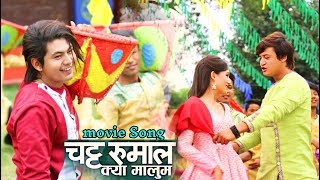 Chatta Rumal  Yatra Nepali Movie Song  Salinman Baniya Salon Malika Melina Rai Dharmendra [upl. by Najib]