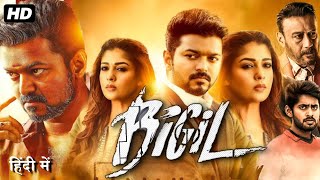 Bigil Full Movie In Hindi Dubbed  Thalapathy Vijay  Nayanthara  Jackie Shroff  Review amp Fact HD [upl. by Grimbly260]