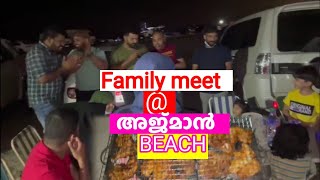 Family meet പിന്നെ grilled ചിക്കനും അജ്‌മാൻ ബീച്ച്ajmantouristplacesfamilyfun [upl. by Schrader]