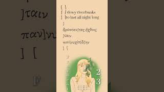 Fragment 23 of Sappho art sappho greekmusictheory lyrics music sapphicmeter [upl. by Hajar]