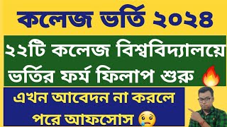 West Bengal College Admission 2024 wb college admission 2024 online apply UG Admission Date 2024 [upl. by Mayor412]