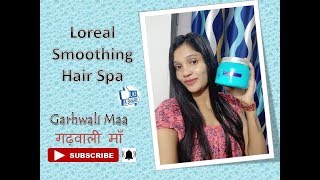 Garhwali Maa Loreal Hair Spa Smoothing Creambath घर पर कैसे करे हेयर स्पा [upl. by Yecats985]