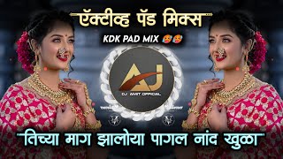 तिच्या😘माग झालोया पागल मि नंद खुळा dj song  Tichya Mag Zaloya 😊 pagal Mi Nand Khula active pad mix [upl. by Denoting]