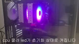 쿨러마스터 HYPER 620S ARGB cpu 쿨러 led 끄기 기가바이트 b650m k 메인보드 7500f [upl. by Cowie116]