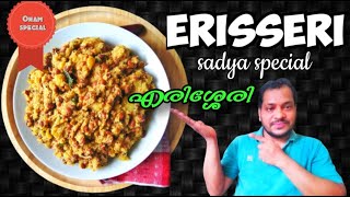 Erisseri എരിശ്ശേരി  sadya special  Arabickitchenspecial [upl. by Nylekoorb]