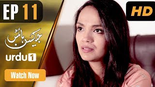 Jackson Heights  Episode 11  Urdu 1 Dramas  Aamina Sheikh Adeel Hussain [upl. by Baudelaire]