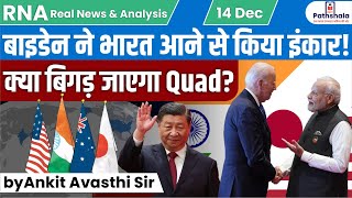 बाइडेन ने भारत आने से किया इंकार  क्या बिगड़ जाएगा Quad Analysis by Ankit sir [upl. by Abijah324]