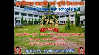 প্ল্যাটিনাম জয়ন্তী বর্ষ পূর্তি উৎযাপন Gohomidanga High school HS Date2728 December 2023 [upl. by Firmin]