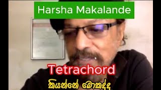 tony M Music Production  Tetrachord කියන්නේ මොකද්ද Harsha Makalande  94 77 738 0362 [upl. by Katrine]