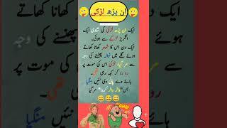 funny latifay Urdufunny new latifay WhatsApp Urdu latifay funny jokesjokesinurdu jokes [upl. by Buffum]