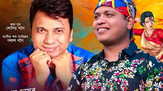 Bora Dhanor kothiya  Rupam Das  Kamalika Kashyap  Apurba Jaan RupamNewSong Assamesenewsong [upl. by Stefano641]