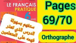 orthographe le français pratique 6ap pages 6970 accord du participe passé employé avec être avoir [upl. by Bivins]