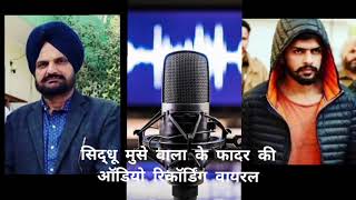 lawrence bishnoi call recording with sidhu moosewala father  Sidhu moosewala father recording viral [upl. by Ivens]