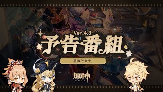 Ver43「薔薇と銃士」予告番組 [upl. by Anawed214]