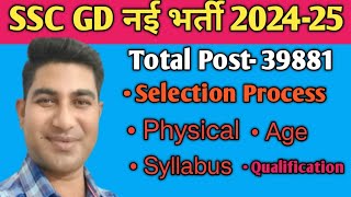 SSC GD CONSTABLE NEW VACANCY UPDATE 202425 [upl. by Oidiple75]