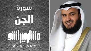 سورة الجن الشيخ مشاري راشد العفاسي Surah AlJinn  Mishary Alafasy [upl. by Ehudd]