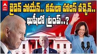 Joe Biden Drops out of US Presidential Election Race  అధ్యక్ష రేసు నుంచి తప్పుకున్న జో బైడెన్ [upl. by Niac846]