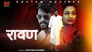 मैं रावण था मैं रावण हु मैं रावण ही रहुंगा  Rawan Song 2021 Goutam Govinda Divya Bharti [upl. by Modnar]