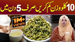 Fennel Seeds Can Help In Weight Loss  Fennel Seeds For Weight Loss  Fennel Seeds Benefits [upl. by Stoddart57]