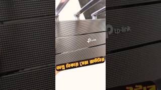 ইউনিক রাউটার 💪🦸‍♂️ tplinkc6 shorts riotechbd tplink shortsfeed tplinkc6gigabitrouter foryou [upl. by Anatole]