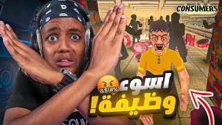 لا تشتغل بالوظيفة هذي ابداً🤯 [upl. by Alyakem101]