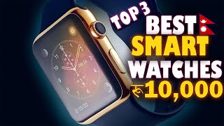 Top 3 best Smartwatches under 10000 in nepal ⚡Smartwatch with GPS SpO2 amp Amoled display⚡💥 [upl. by Anitsirt]